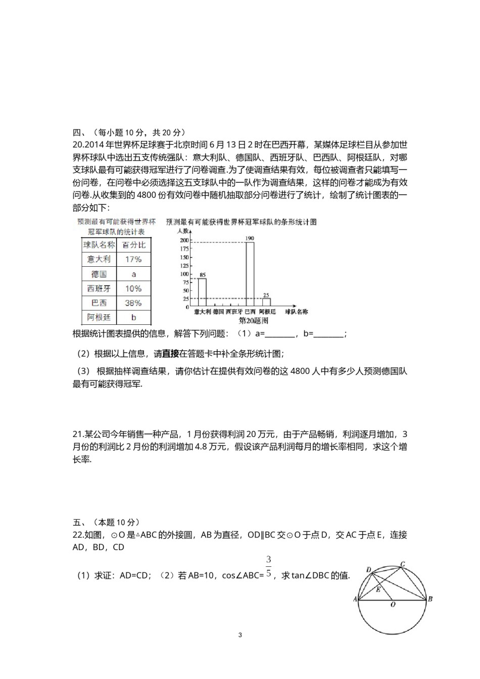 2014年辽宁省沈阳市中考数学试题及答案.docx_第3页