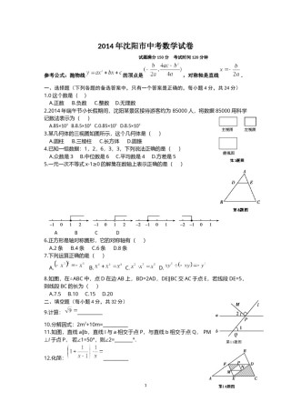 2014年辽宁省沈阳市中考数学试题及答案.docx