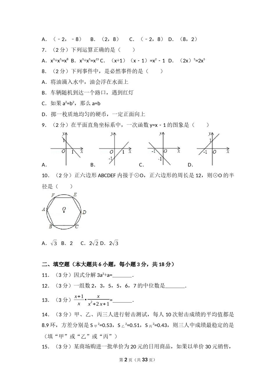 2017年辽宁省沈阳市中考数学试题及答案.docx_第2页