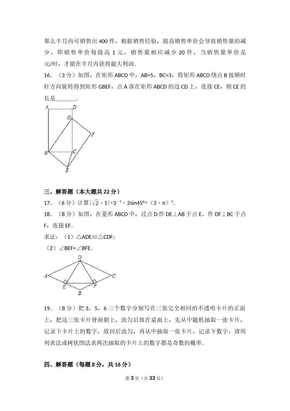2017年辽宁省沈阳市中考数学试题及答案.docx_第3页