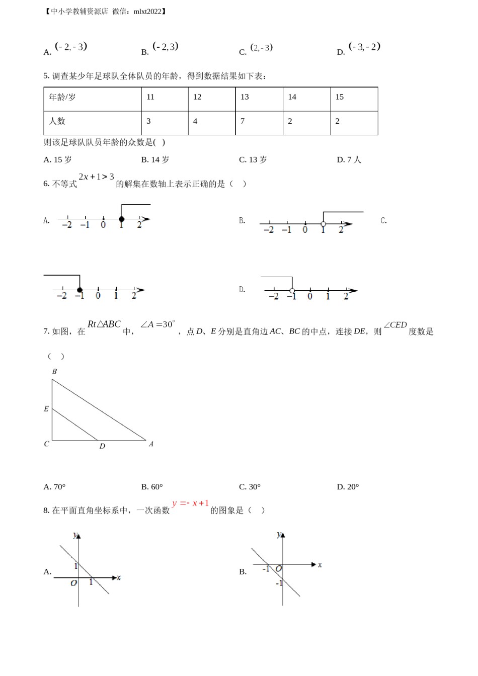 精品解析：2022年辽宁省沈阳市中考数学真题（原卷版）.docx_第2页