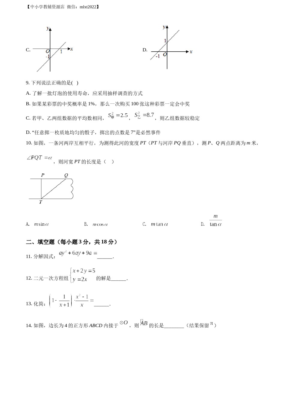 精品解析：2022年辽宁省沈阳市中考数学真题（原卷版）.docx_第3页