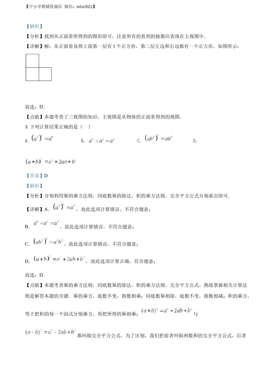 精品解析：2022年辽宁省沈阳市中考数学真题（解析版）.docx_第2页