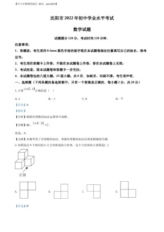 精品解析：2022年辽宁省沈阳市中考数学真题（解析版）.docx