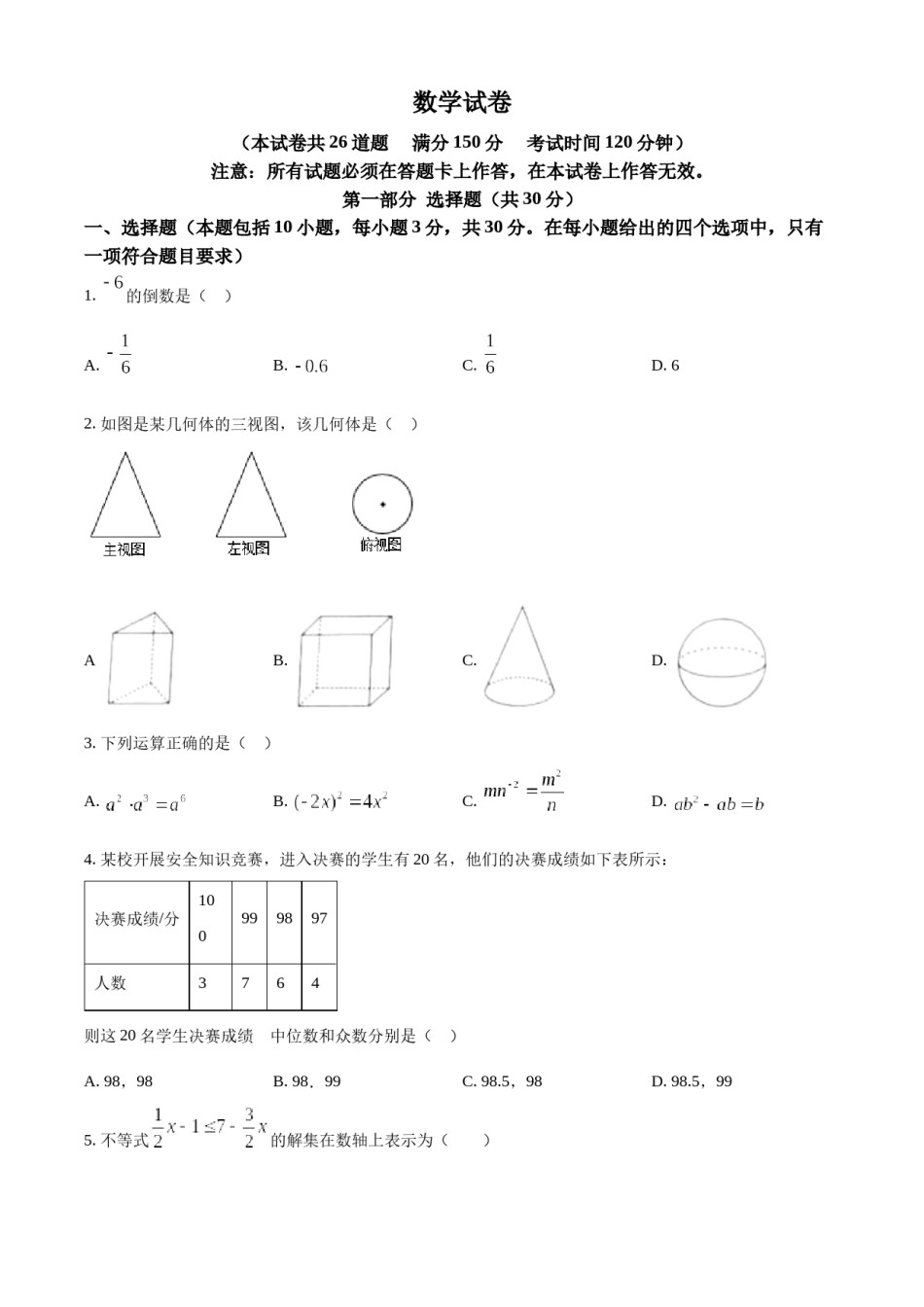 精品解析：2022年辽宁省盘锦市中考数学真题（原卷版）.docx_第1页
