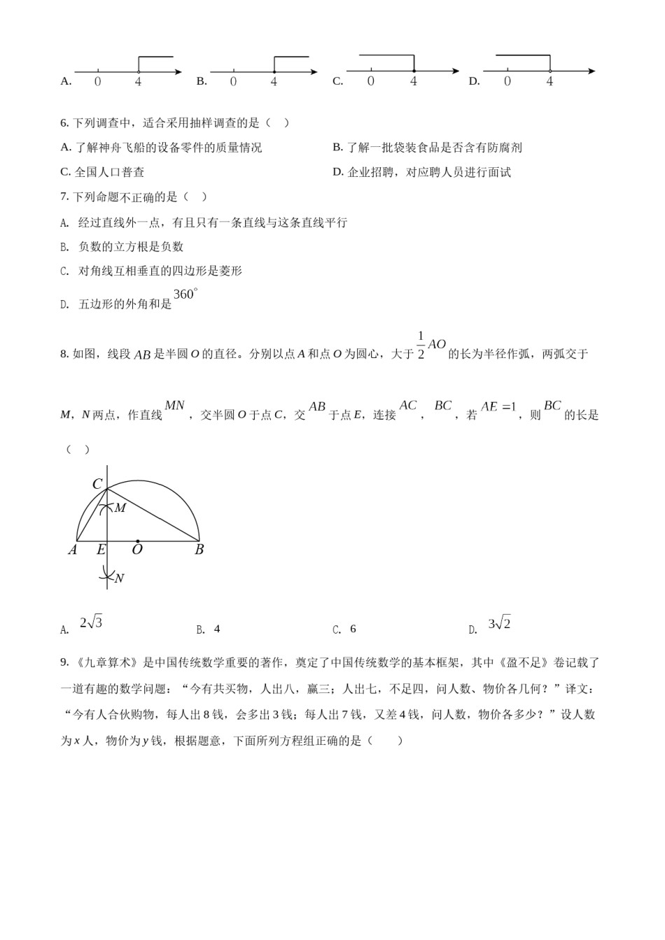 精品解析：2022年辽宁省盘锦市中考数学真题（原卷版）.docx_第2页