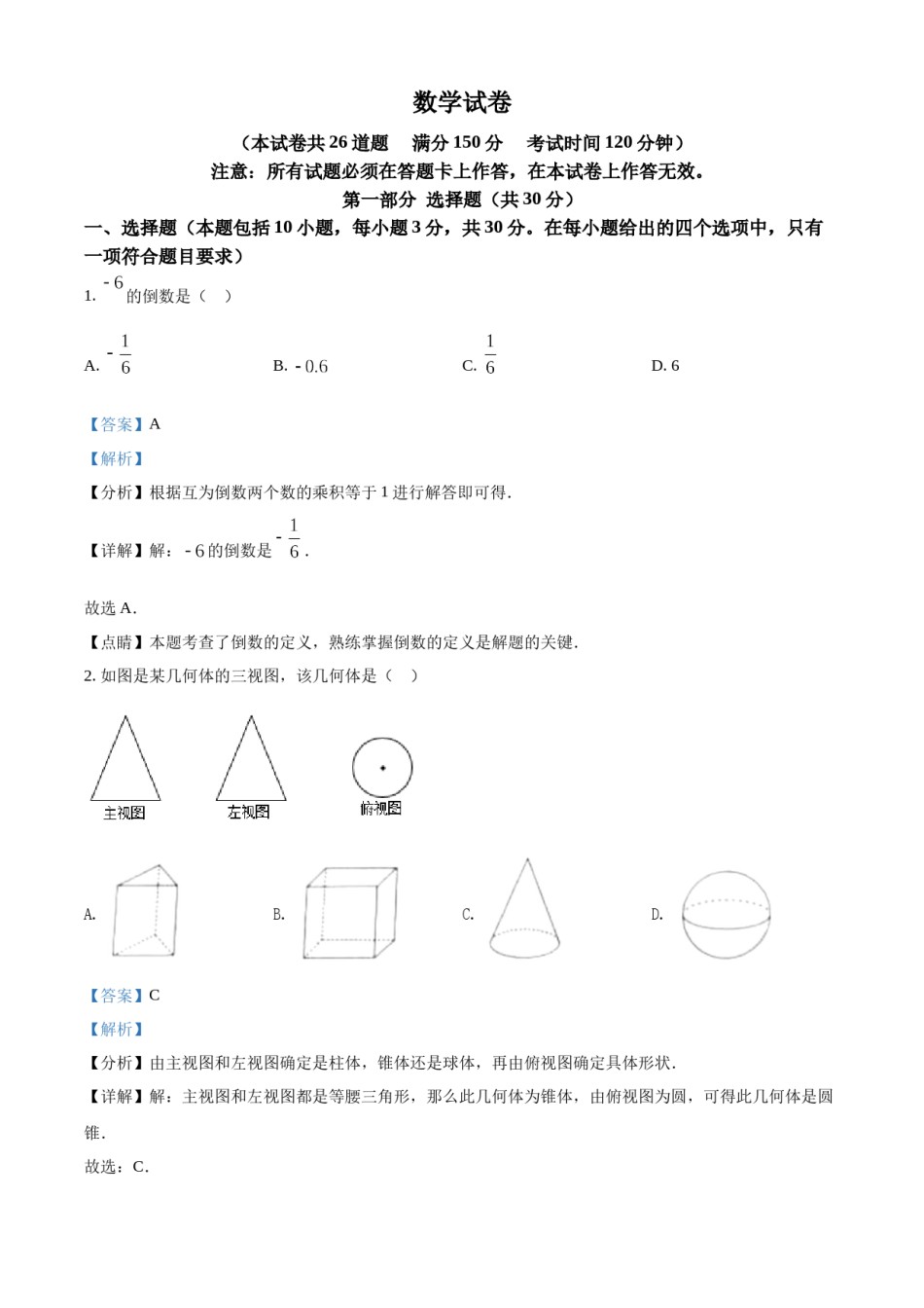 精品解析：2022年辽宁省盘锦市中考数学真题（解析版）.docx_第1页