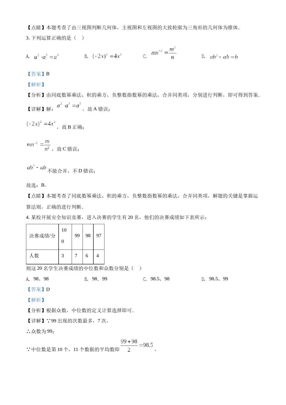 精品解析：2022年辽宁省盘锦市中考数学真题（解析版）.docx_第2页