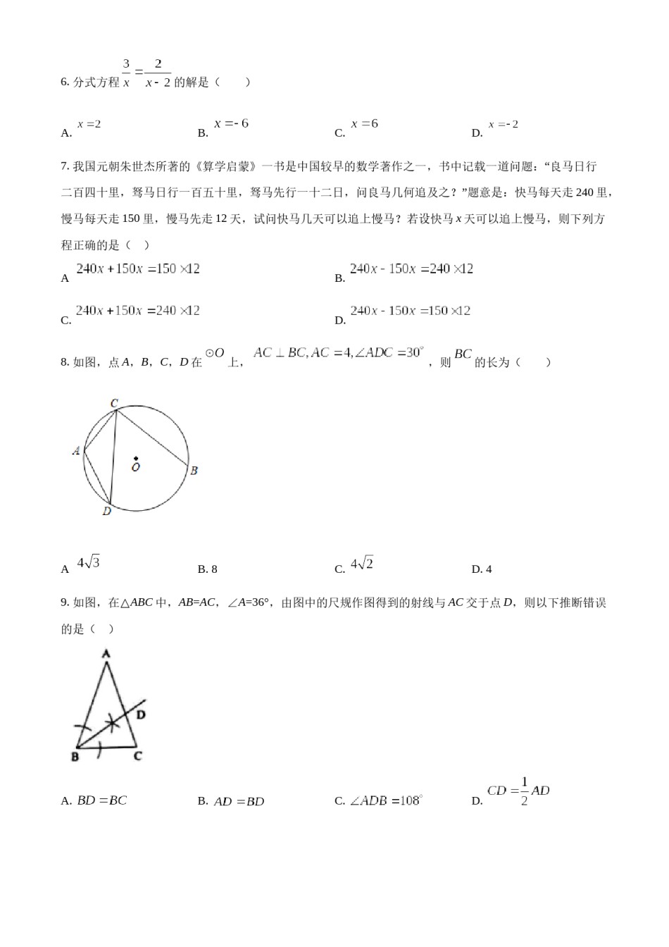 精品解析：2022年辽宁省营口市中考数学真题（原卷版）.docx_第2页