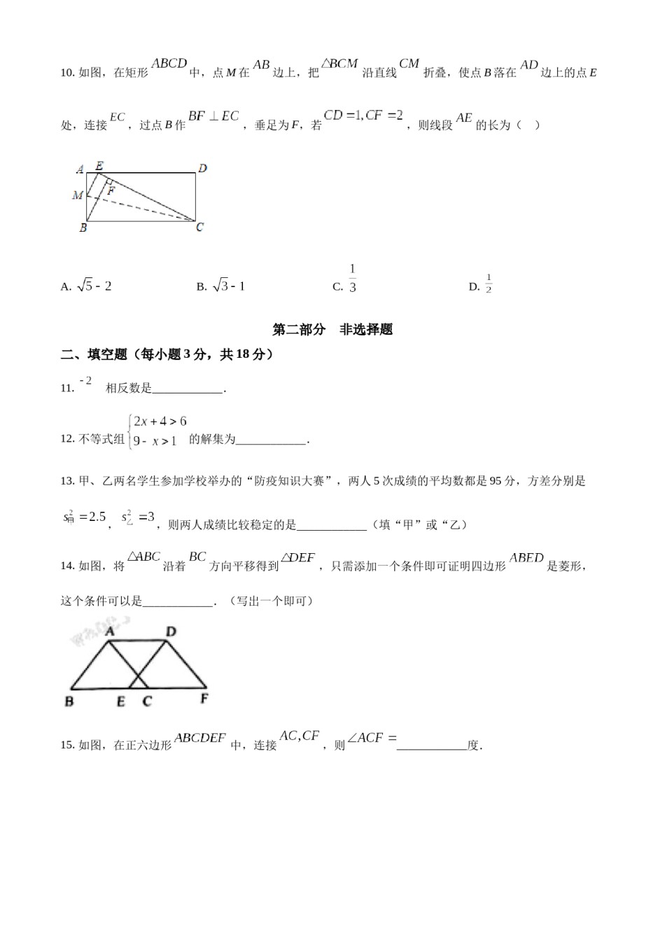 精品解析：2022年辽宁省营口市中考数学真题（原卷版）.docx_第3页