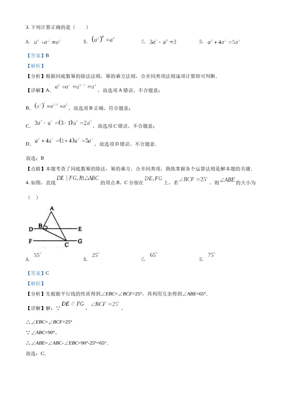 精品解析：2022年辽宁省营口市中考数学真题（解析版）.docx_第2页