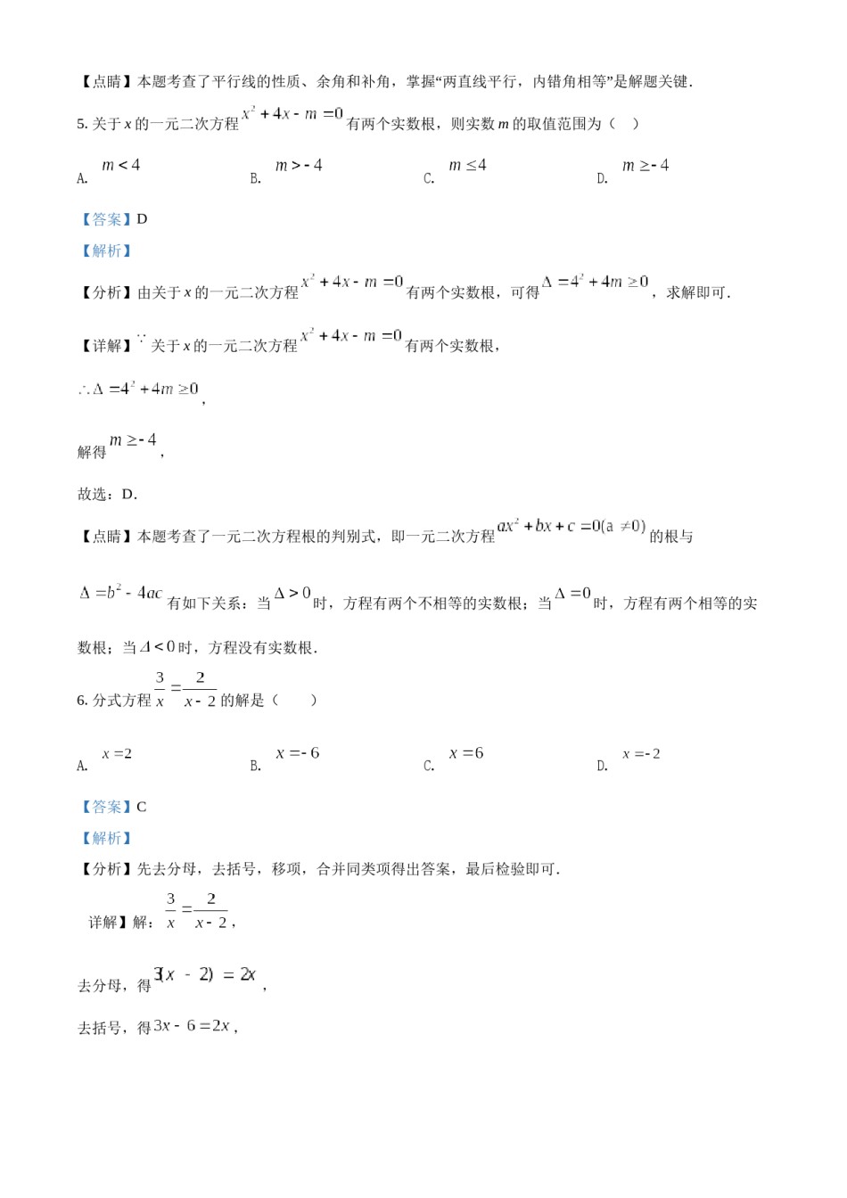 精品解析：2022年辽宁省营口市中考数学真题（解析版）.docx_第3页