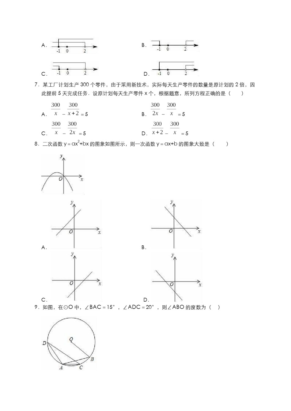 辽宁省葫芦岛市2019年中考数学试卷.docx_第2页