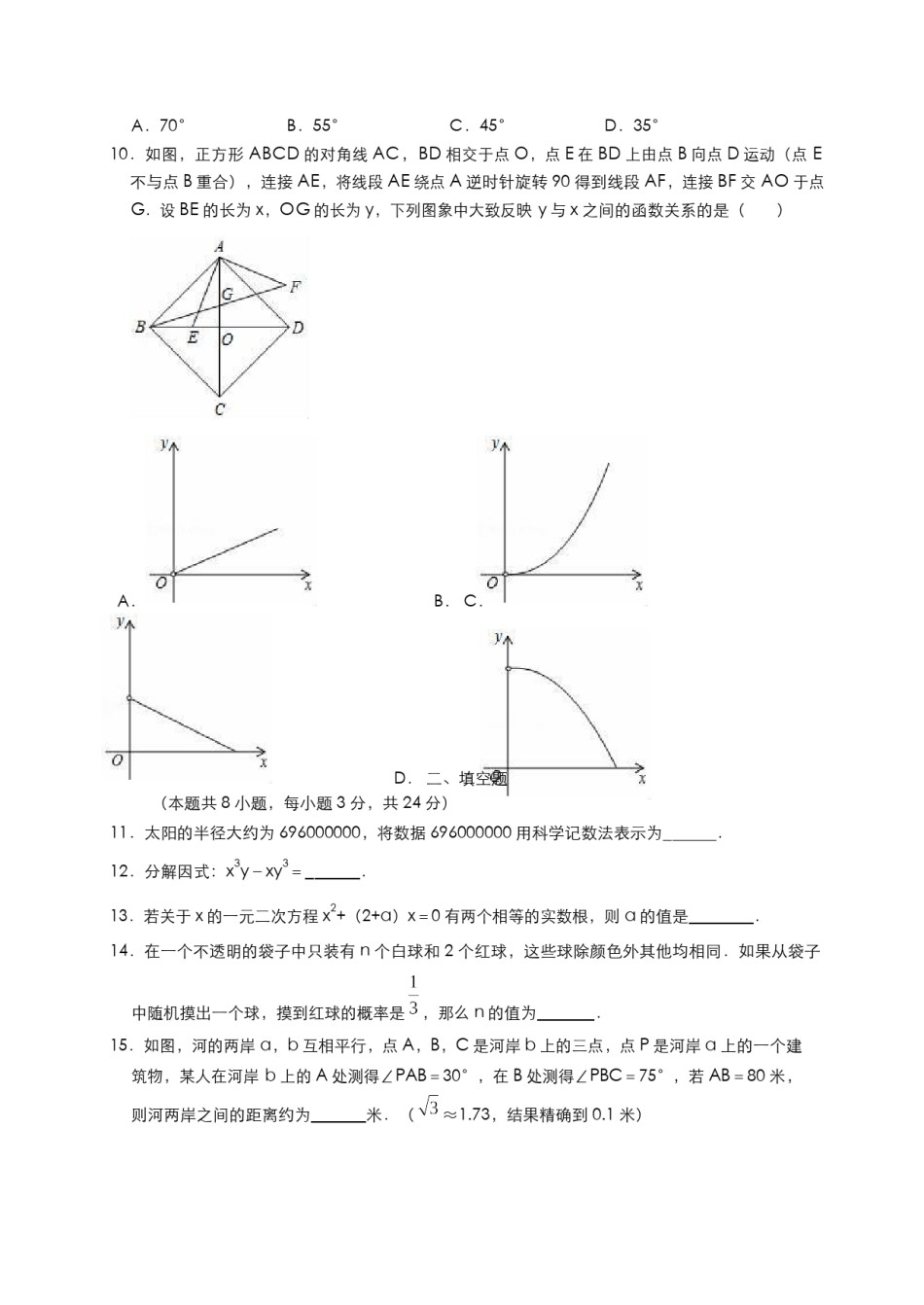 辽宁省葫芦岛市2019年中考数学试卷.docx_第3页