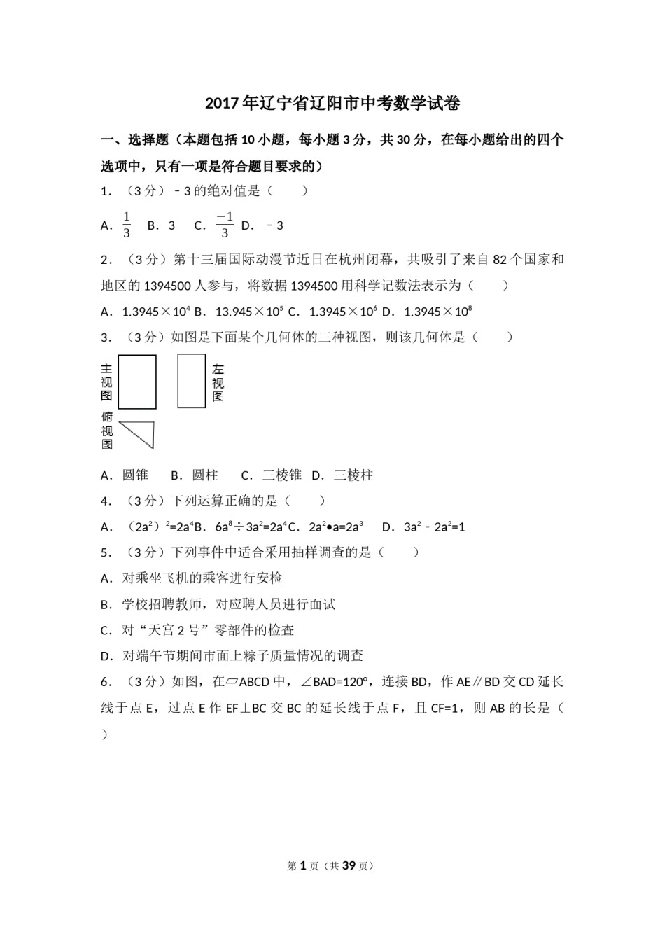 2017年辽宁省辽阳市中考数学试卷（含解析版）.docx_第1页