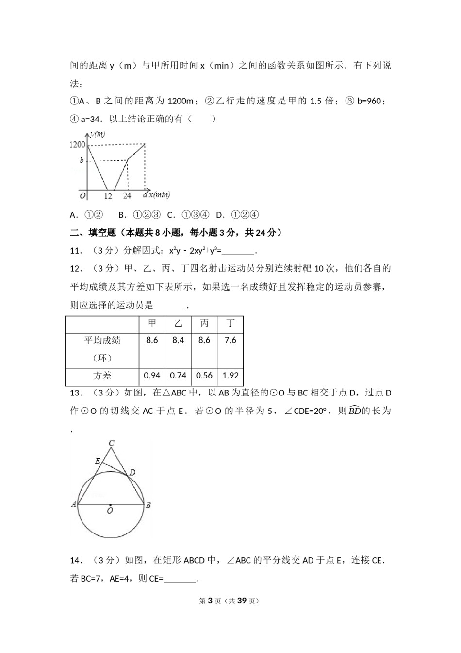 2017年辽宁省辽阳市中考数学试卷（含解析版）.docx_第3页