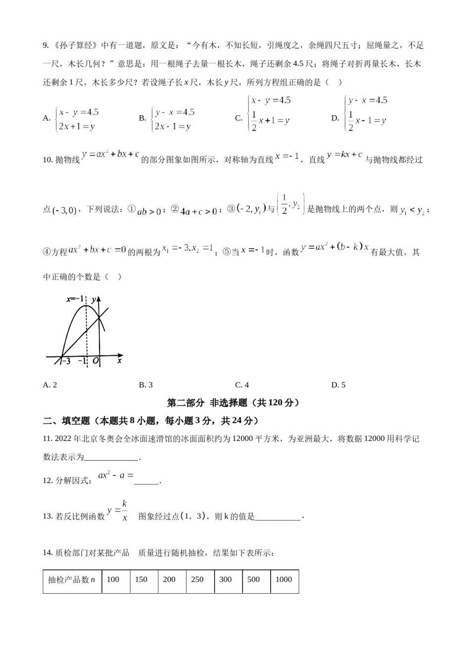 精品解析：2022年辽宁省抚顺本溪辽阳市中考数学真题（原卷版）.docx_第3页