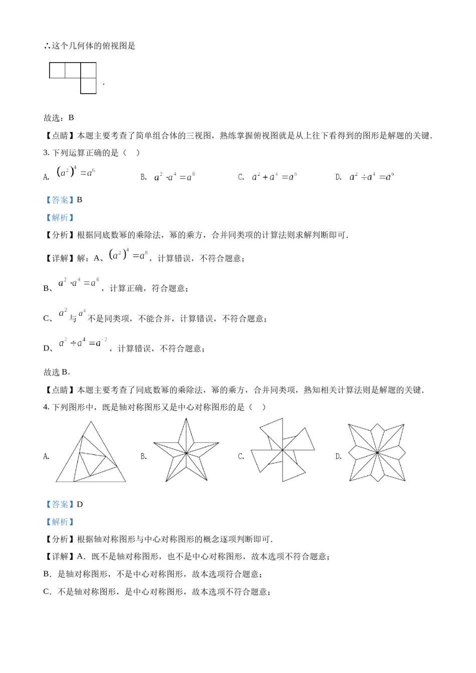精品解析：2022年辽宁省抚顺本溪辽阳市中考数学真题（解析版）.docx_第2页
