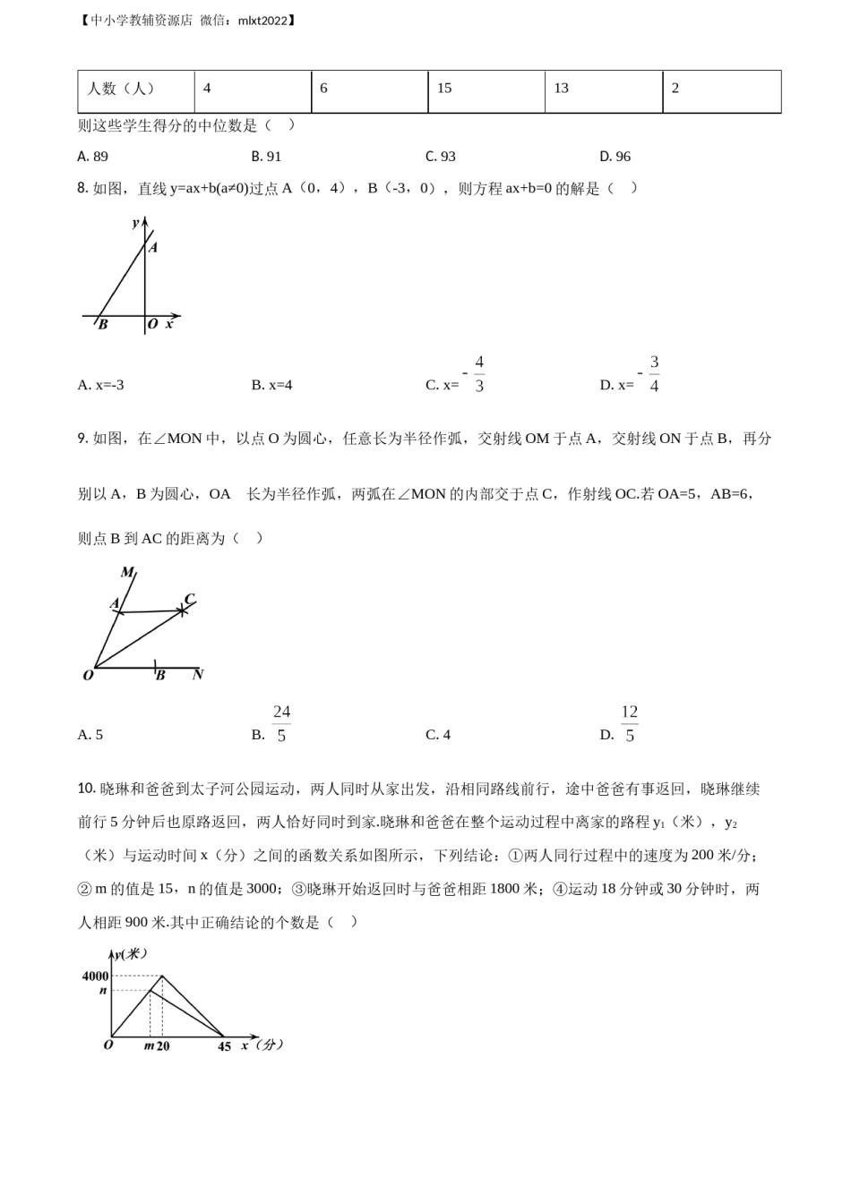 精品解析：辽宁省辽阳市2018年中考数学试题（原卷版）.docx_第2页