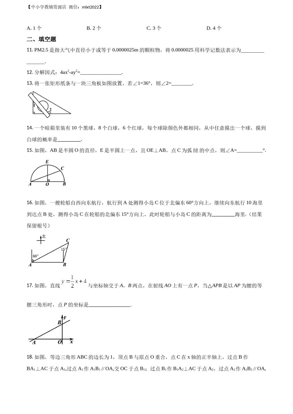精品解析：辽宁省辽阳市2018年中考数学试题（原卷版）.docx_第3页