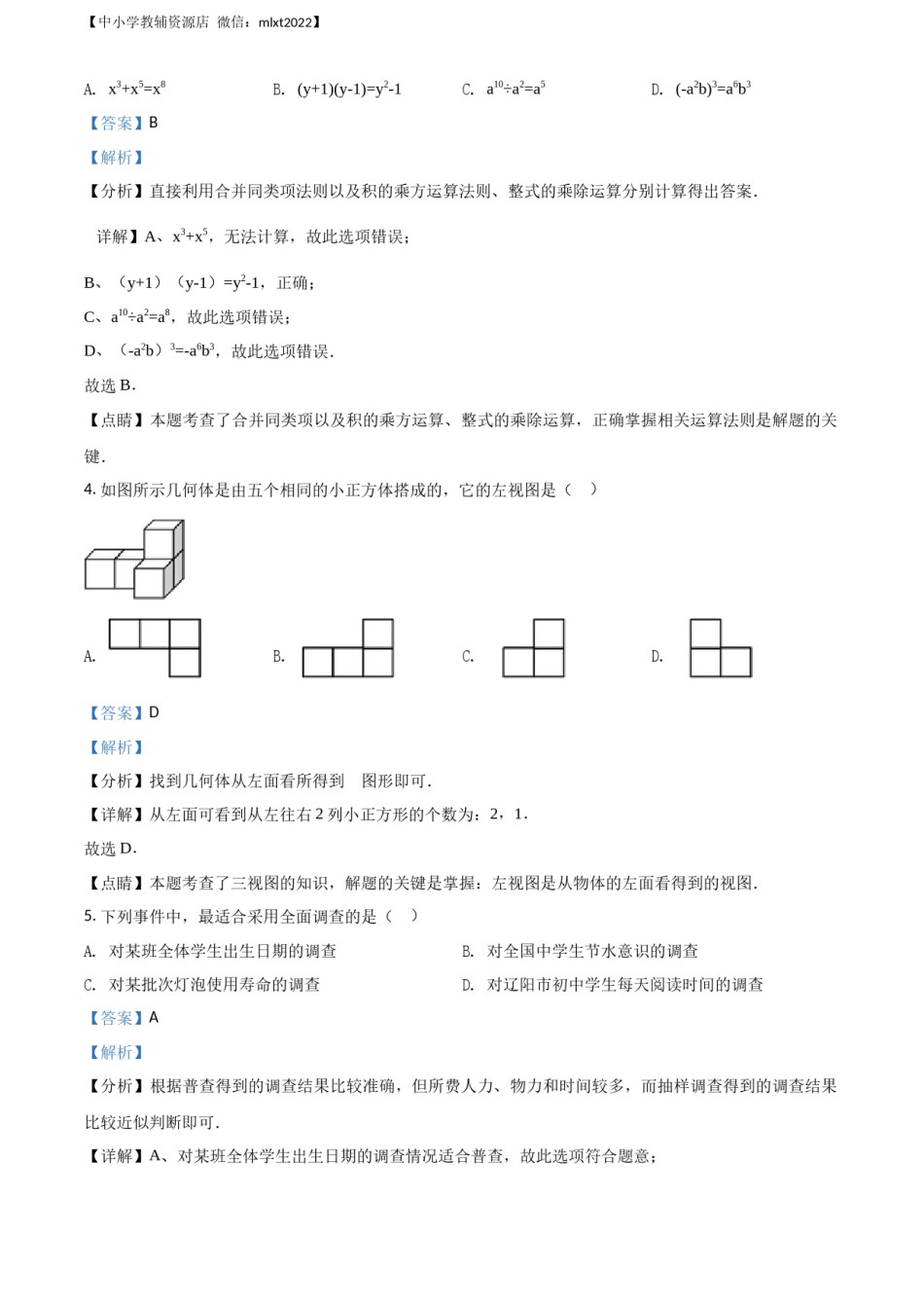 精品解析：辽宁省辽阳市2018年中考数学试题（解析版）.docx_第2页