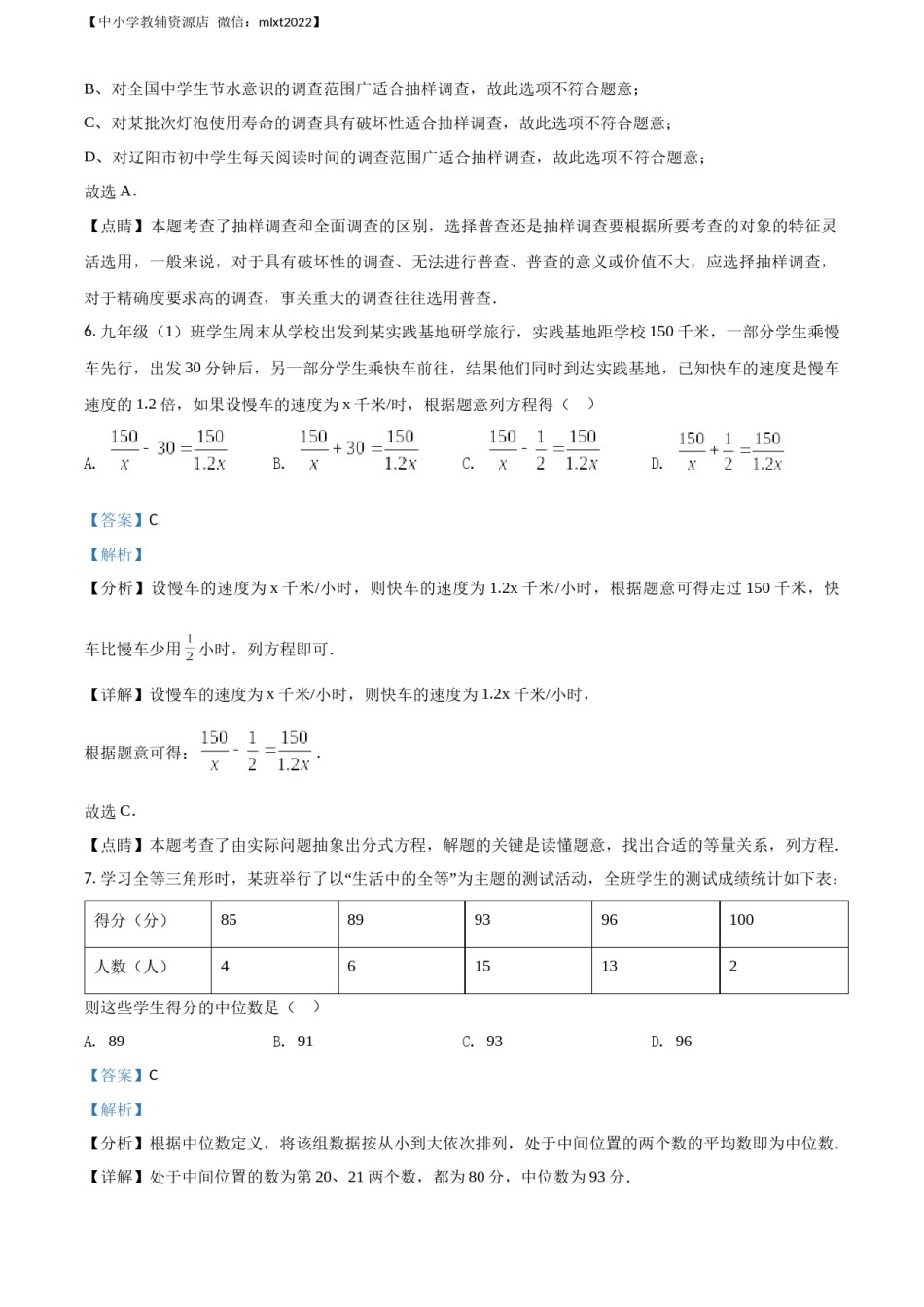 精品解析：辽宁省辽阳市2018年中考数学试题（解析版）.docx_第3页