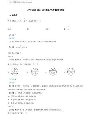精品解析：辽宁省辽阳市2018年中考数学试题（解析版）.docx