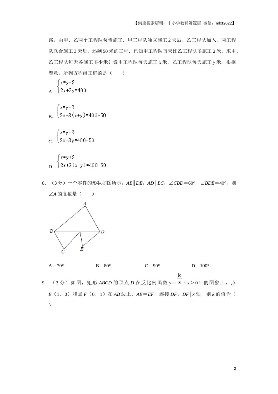 2020年辽宁省葫芦岛、铁岭市中考数学试题（原卷）.docx_第2页