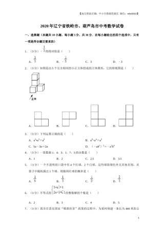 2020年辽宁省葫芦岛、铁岭市中考数学试题（原卷）.docx