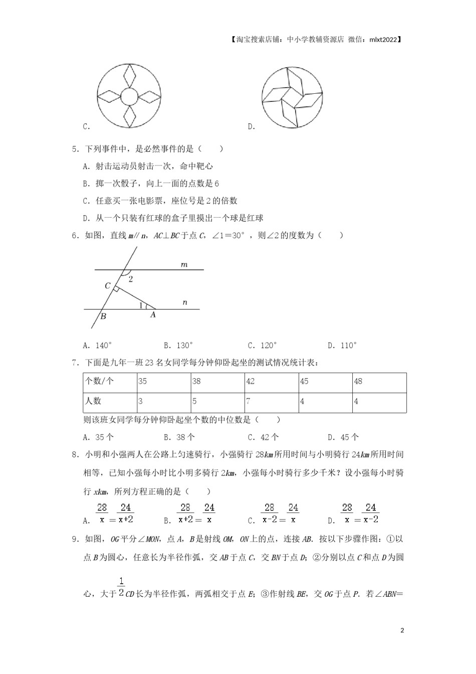 2022年辽宁省铁岭、葫芦岛中考数学真题（原卷）.docx_第2页
