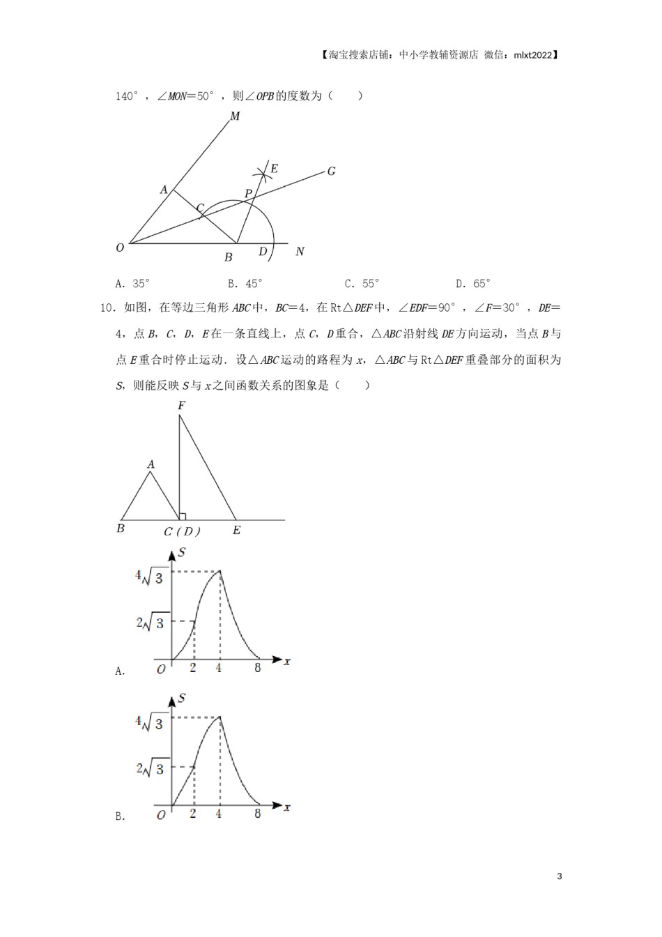 2022年辽宁省铁岭、葫芦岛中考数学真题（原卷）.docx_第3页