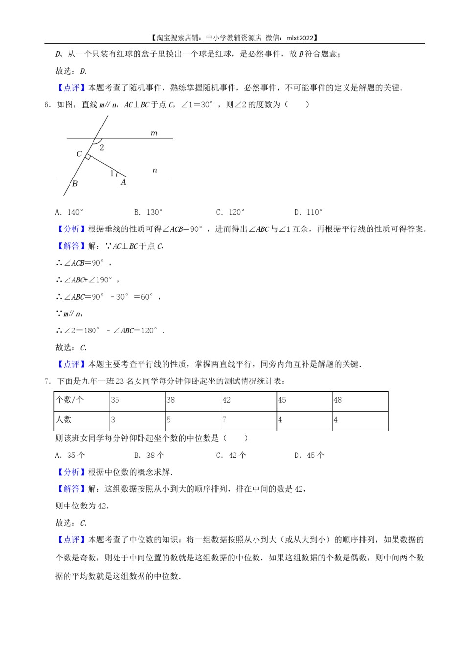 2022年辽宁省铁岭、葫芦岛中考数学真题（解析）.docx_第3页