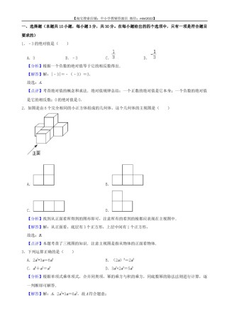 2022年辽宁省铁岭、葫芦岛中考数学真题（解析）.docx