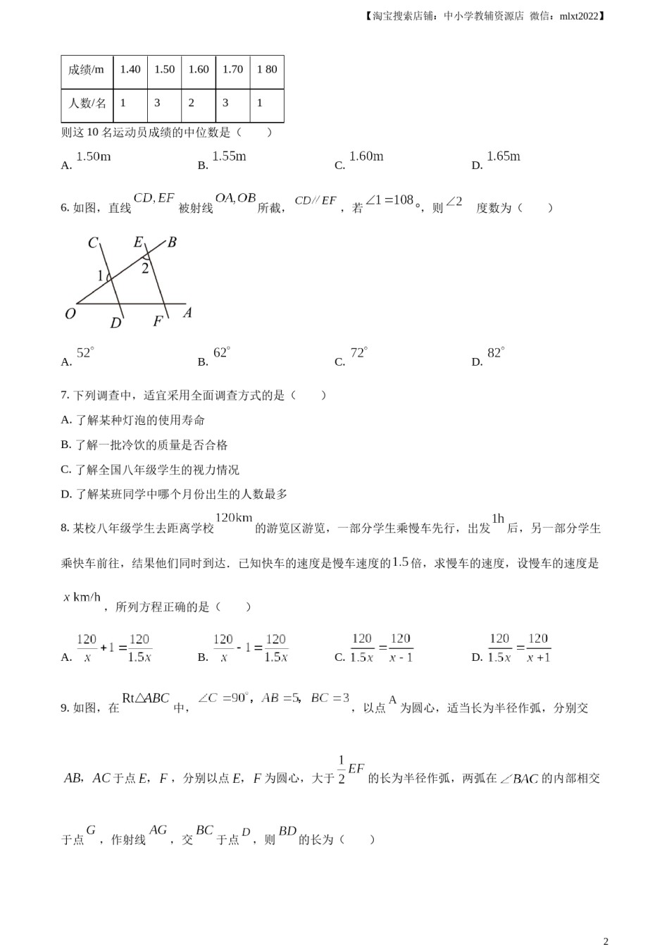 精品解析：2023年辽宁省本溪市、铁岭市、辽阳市中考数学真题（原卷版）.docx_第2页