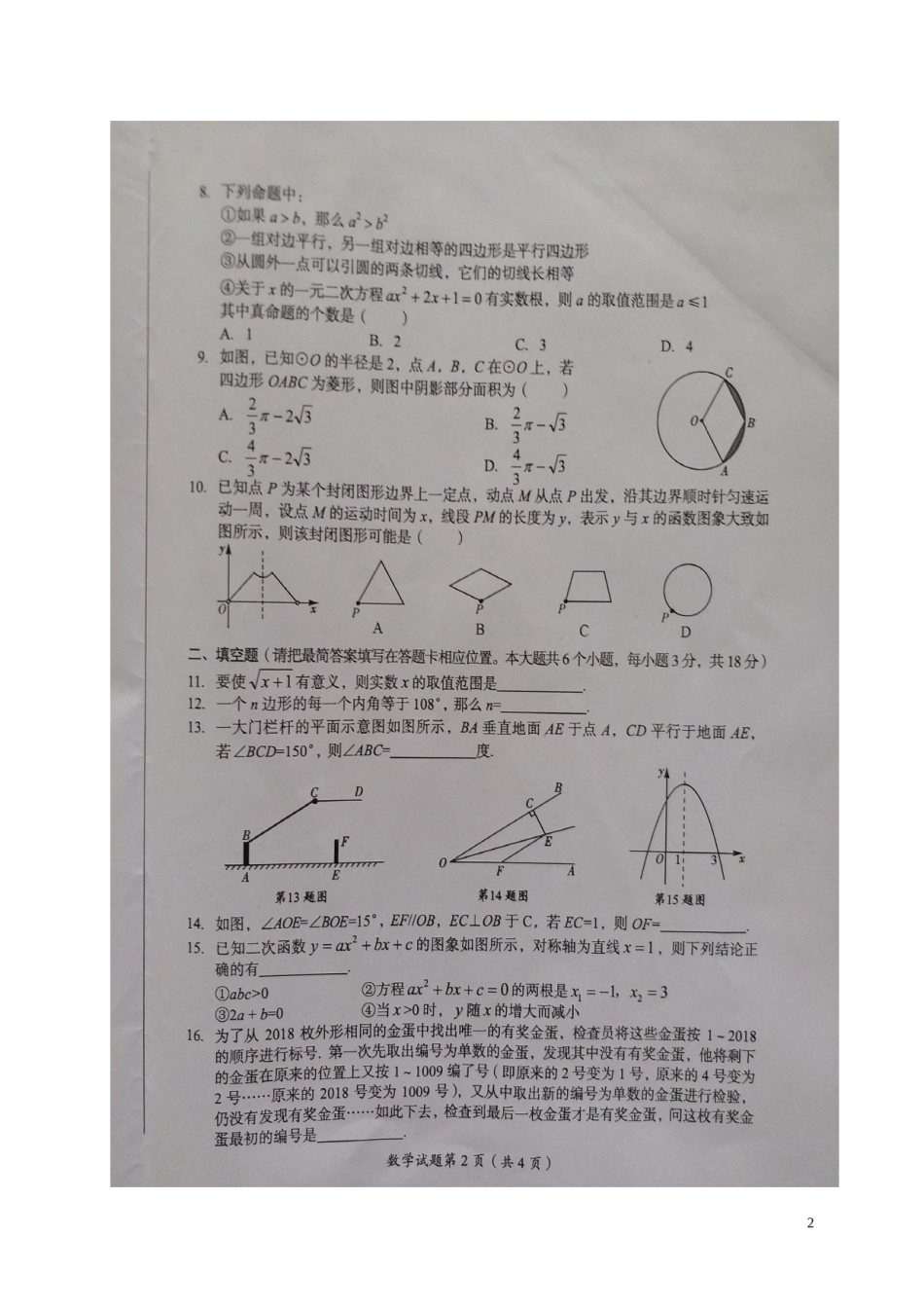 四川省广安市2018年中考数学真题试题（扫描版，含答案）.doc_第2页