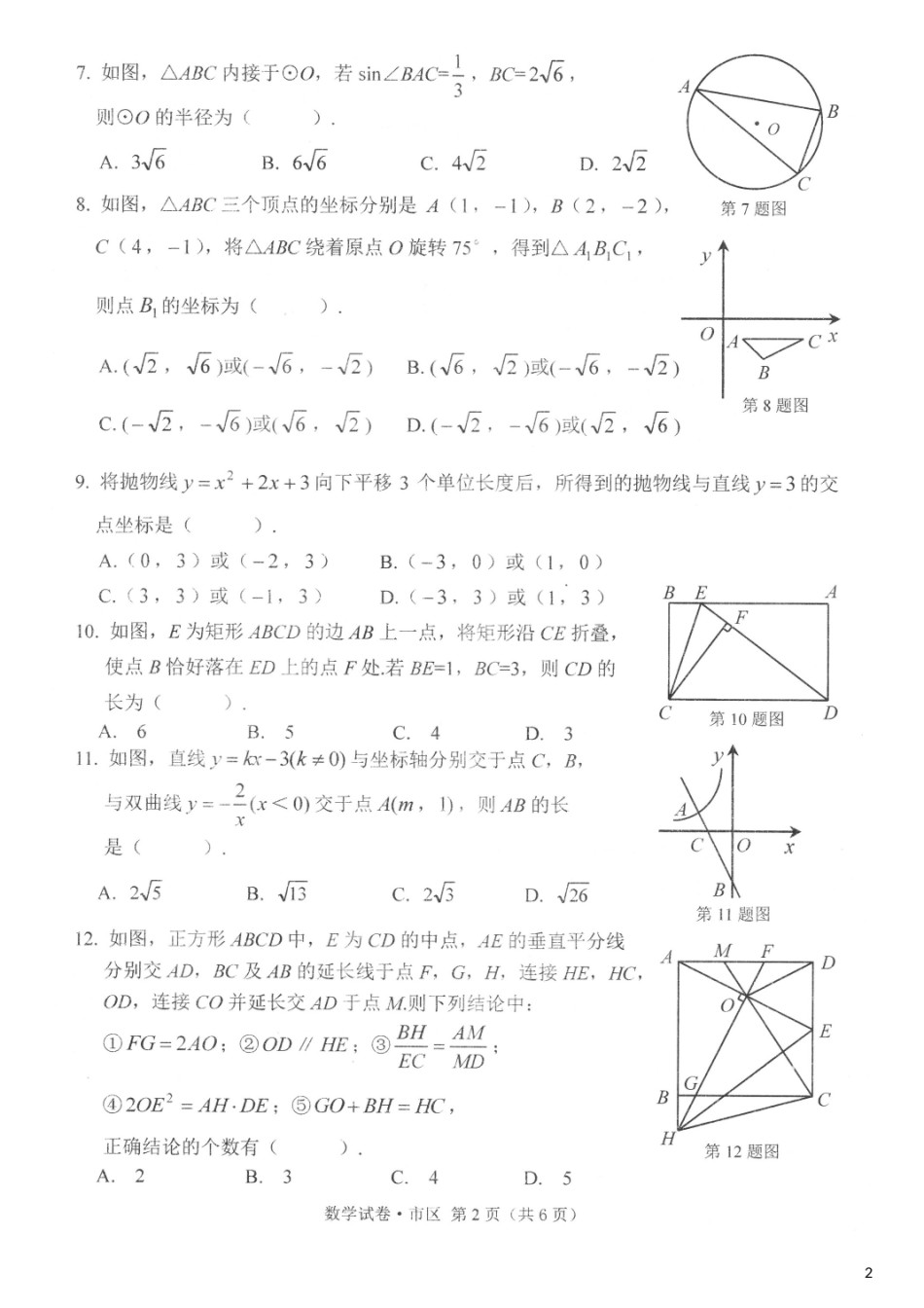 黑龙江省牡丹江市2018年中考数学真题试题（扫描版，含答案）.doc_第2页