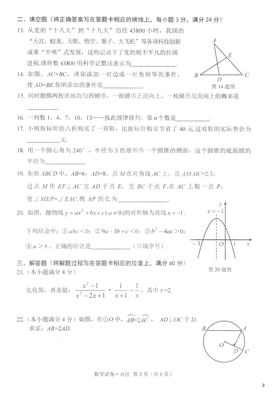 黑龙江省牡丹江市2018年中考数学真题试题（扫描版，含答案）.doc_第3页