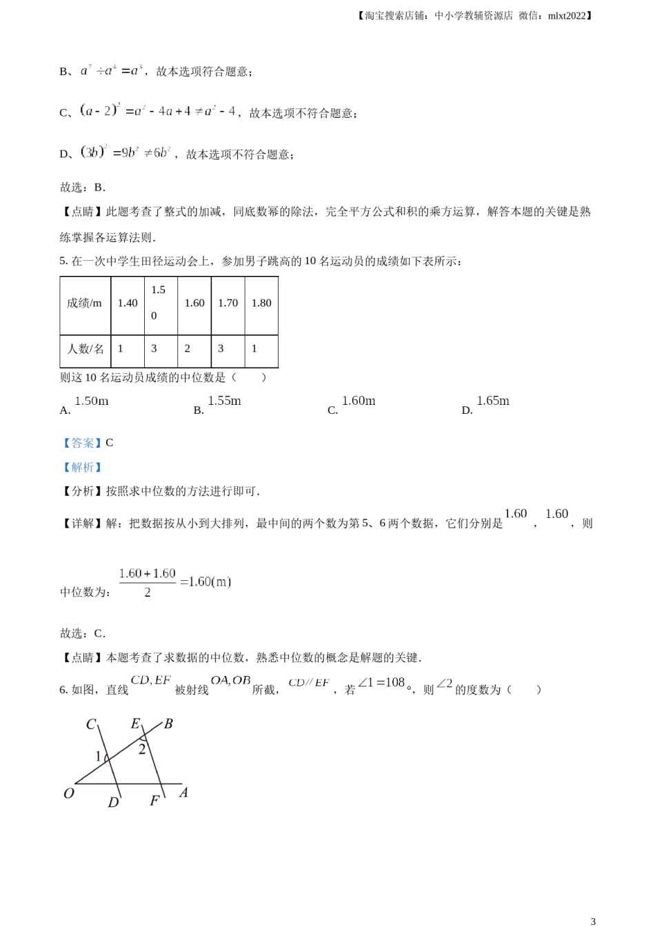 精品解析：2023年辽宁省本溪市、铁岭市、辽阳市中考数学真题（解析版）.docx_第3页