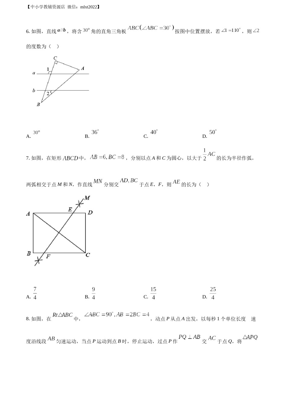 精品解析：2022年辽宁省锦州市中考数学真题（原卷版）.docx_第2页