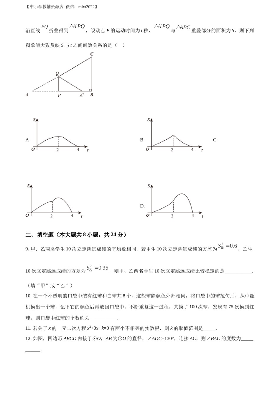 精品解析：2022年辽宁省锦州市中考数学真题（原卷版）.docx_第3页