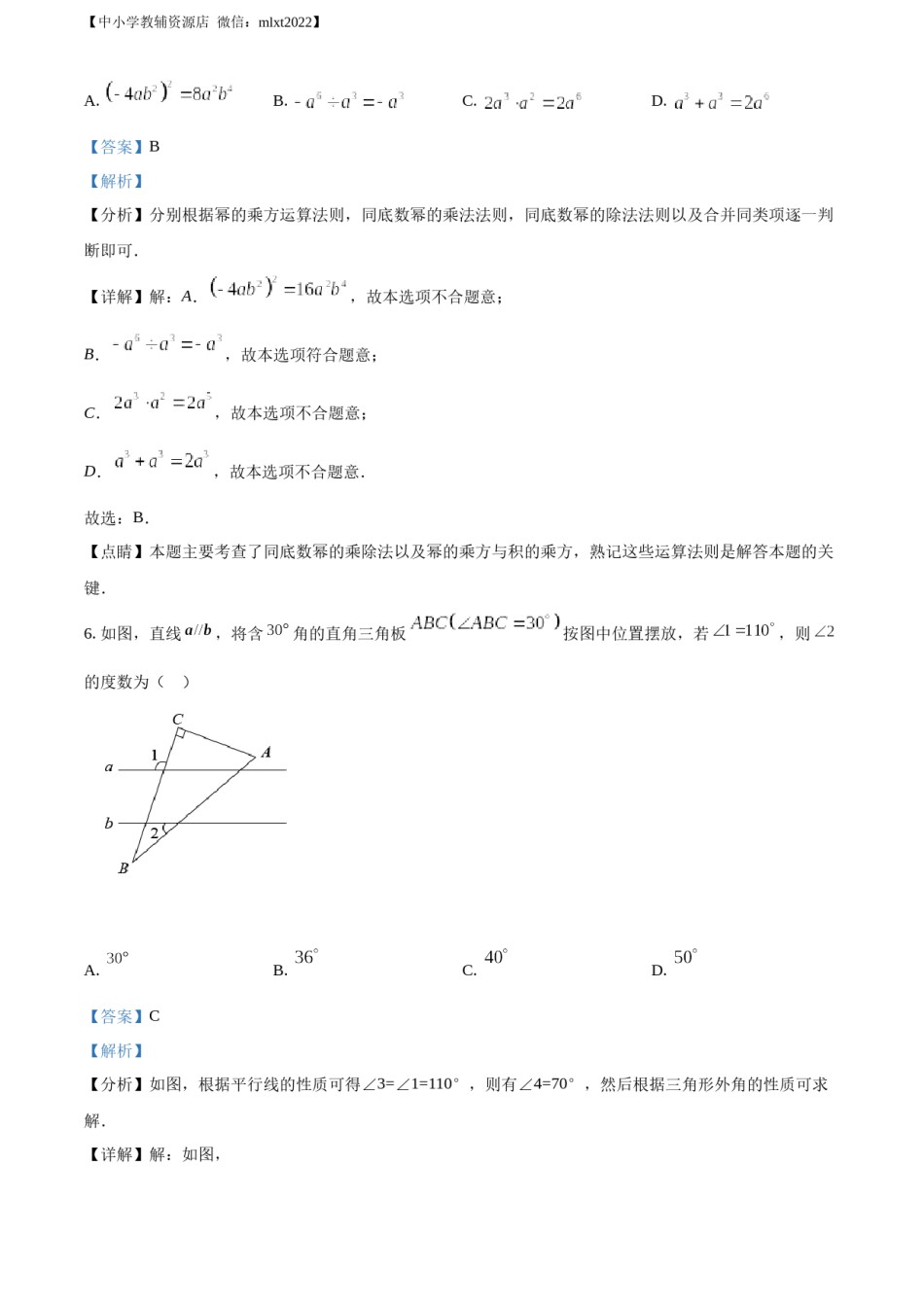 精品解析：2022年辽宁省锦州市中考数学真题（解析版）.docx_第3页