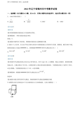 精品解析：2022年辽宁省锦州市中考数学真题（解析版）.docx