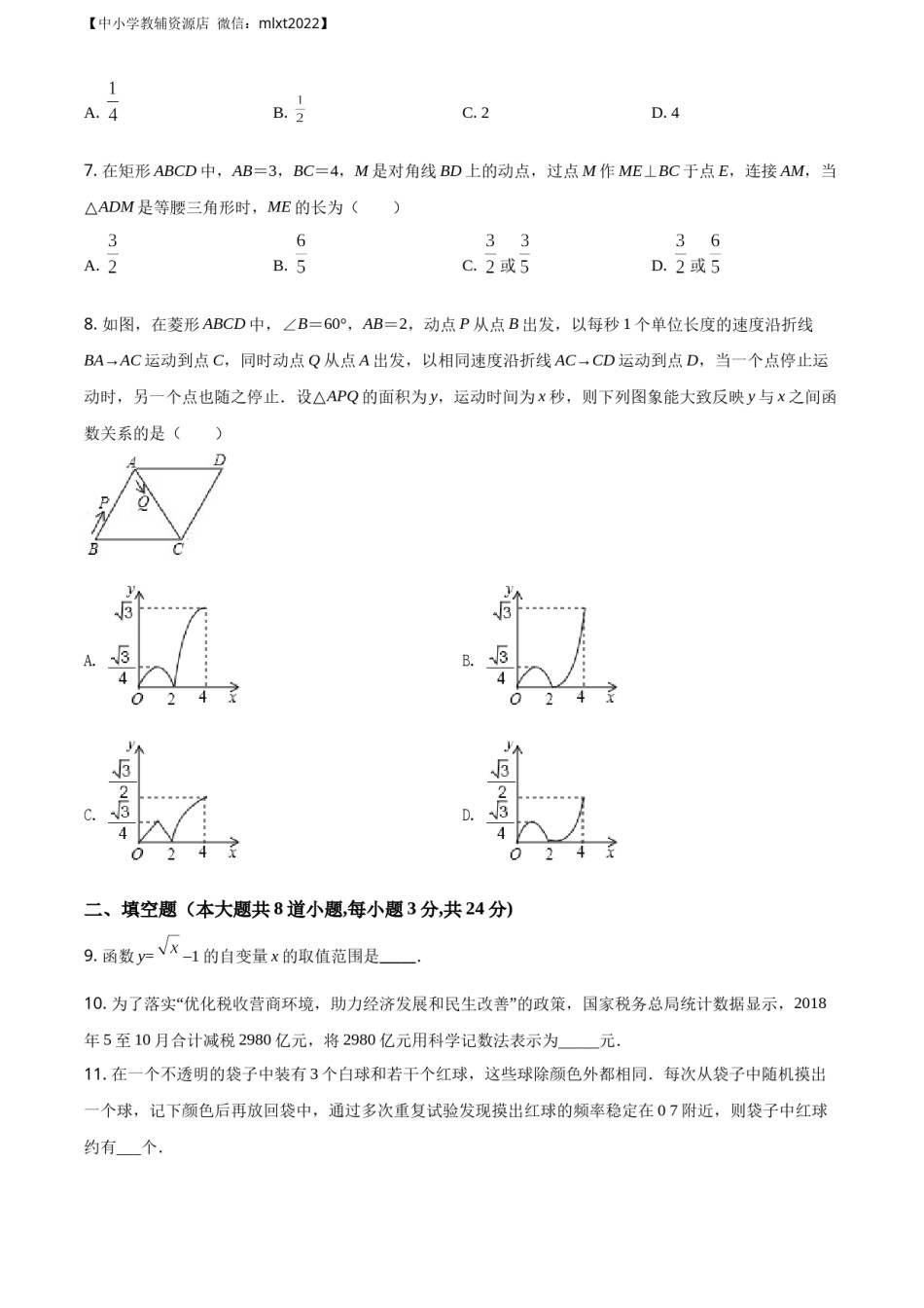 精品解析：辽宁省锦州市2019年中考数学试题（原卷版）.docx_第2页