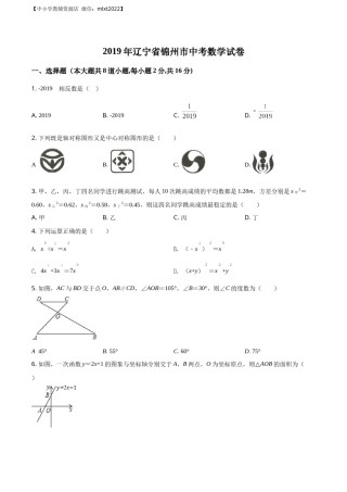 精品解析：辽宁省锦州市2019年中考数学试题（原卷版）.docx