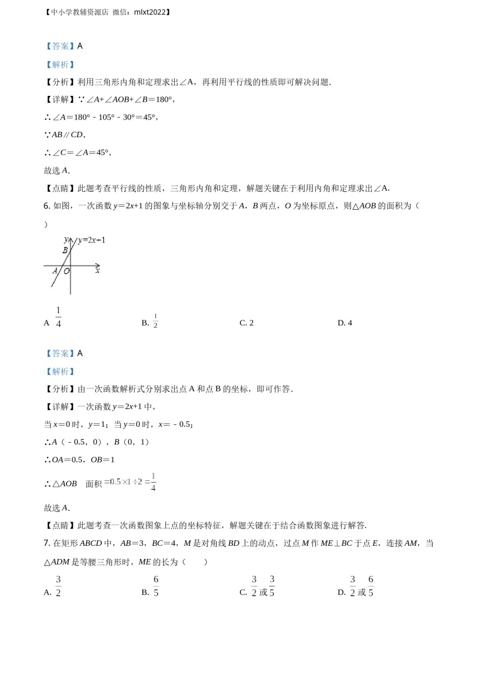 精品解析：辽宁省锦州市2019年中考数学试题（解析版）.docx_第3页