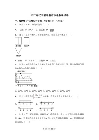 2017年辽宁省阜新市中考数学试卷（含解析版）.docx