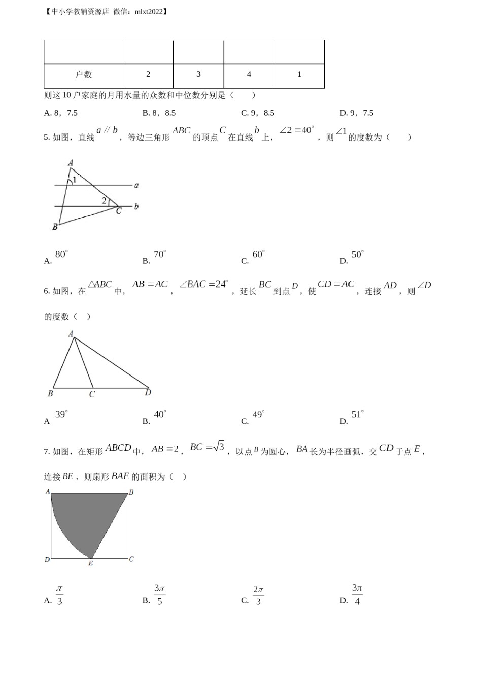 精品解析：2022年辽宁省鞍山市中考数学真题（原卷版）.docx_第2页