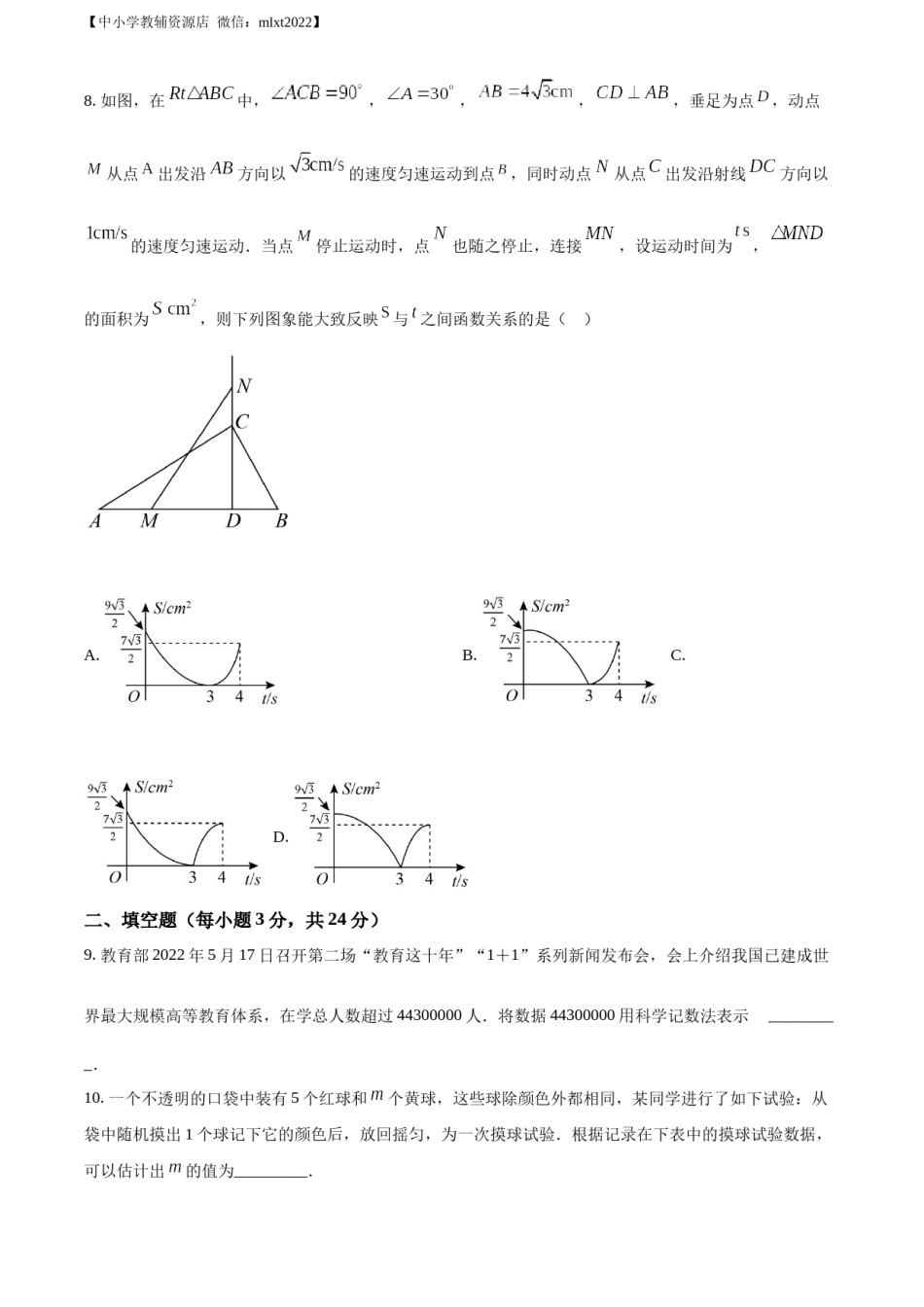 精品解析：2022年辽宁省鞍山市中考数学真题（原卷版）.docx_第3页