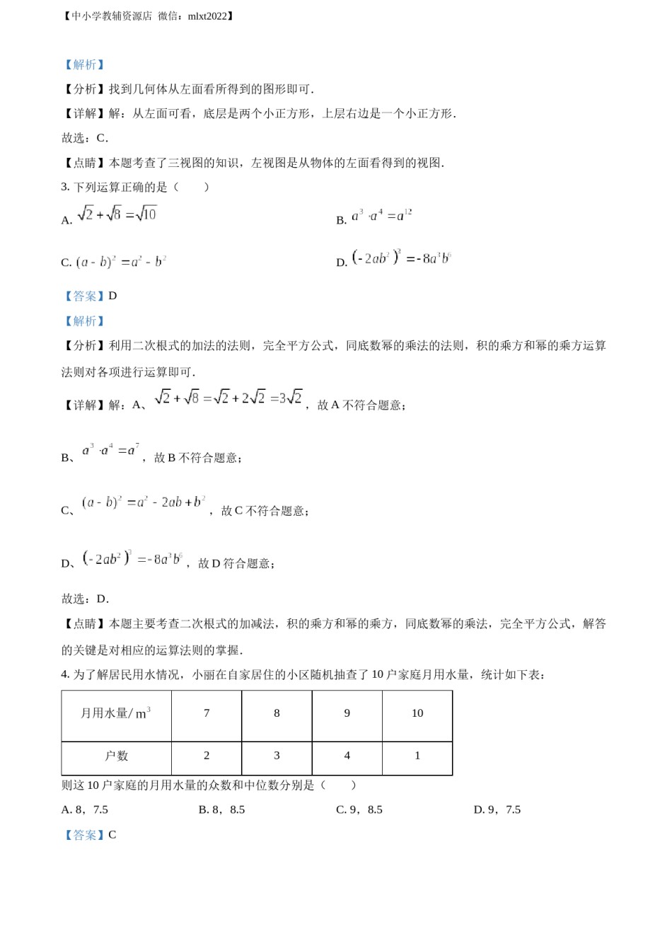 精品解析：2022年辽宁省鞍山市中考数学真题（解析版）.docx_第2页