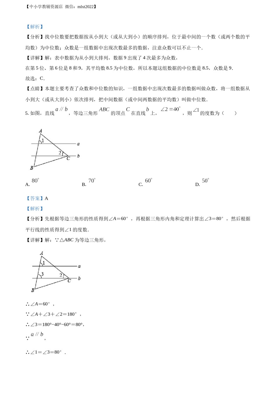精品解析：2022年辽宁省鞍山市中考数学真题（解析版）.docx_第3页